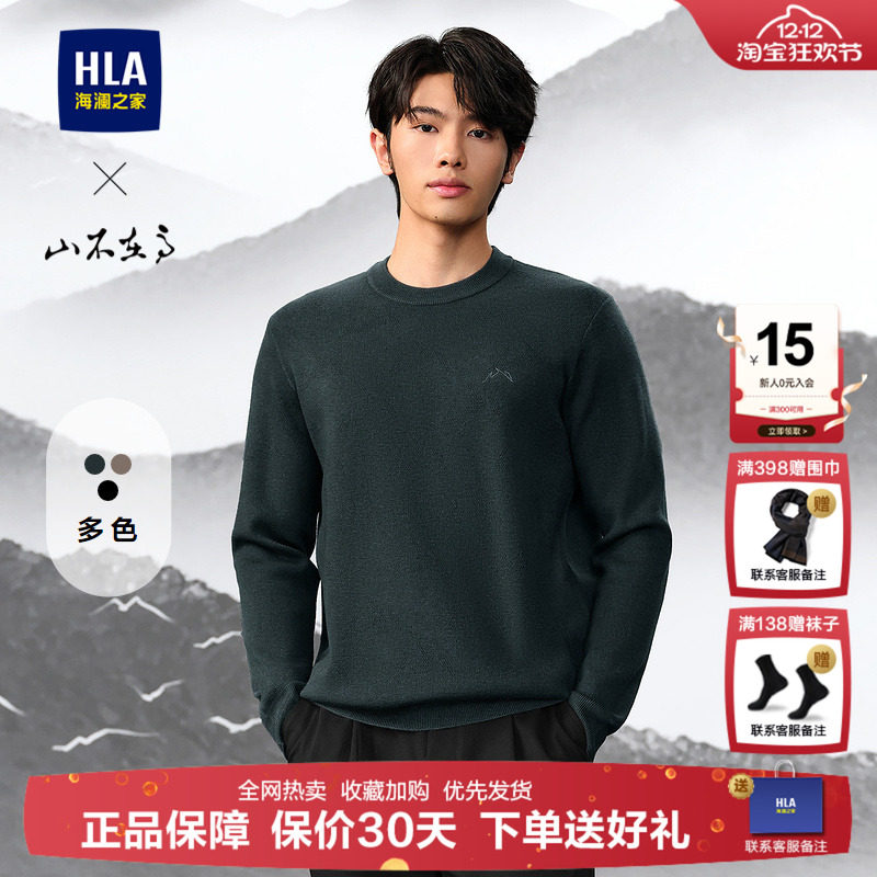 24秋冬山不在高系列保暖HLA毛衣