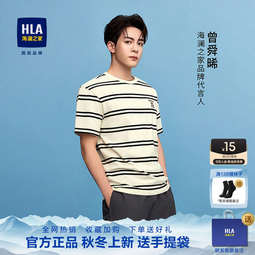 海澜之家圆领条纹时尚短袖T恤男