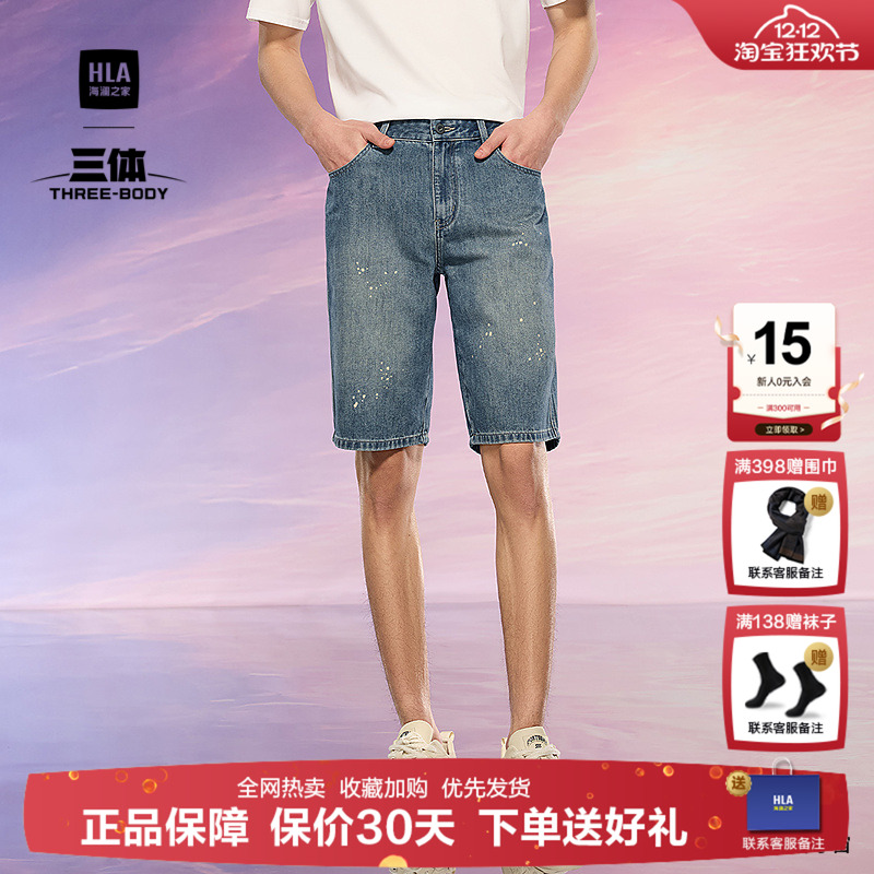 海澜之家双色绣花洗水工艺牛仔裤