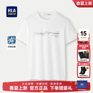 T恤26春夏新男装 HLA 海澜之家山不在高凉感吸湿排汗速干印花短袖