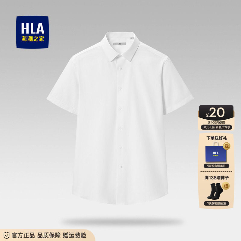 海澜之家短袖免烫衬衫2026夏季新款工装纯色商务白色面试衬衣男装