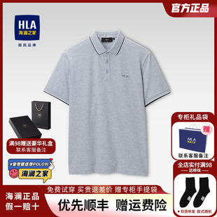 HLA 24夏新撞色翻领刺绣珠地凉感短t男 海澜之家轻商务爸爸POLO衫