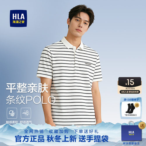 HLA/海澜之家翻领短袖POLO衫