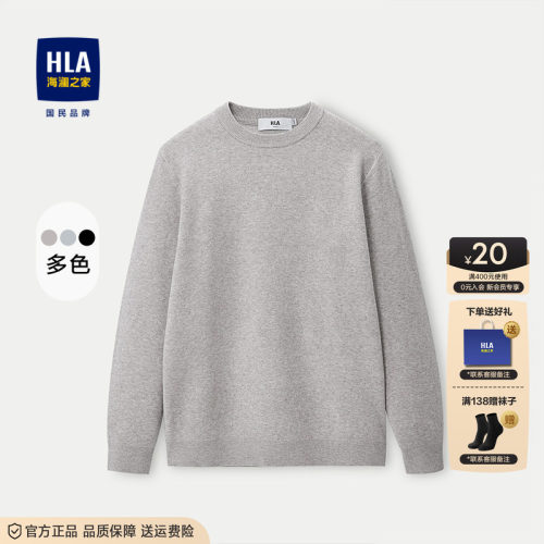 HLA/海澜之家男士羊毛长袖针织衫