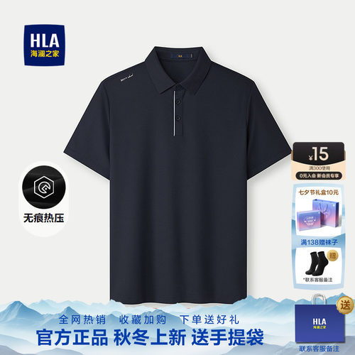 海澜之家父亲节时尚小标POLO衫
