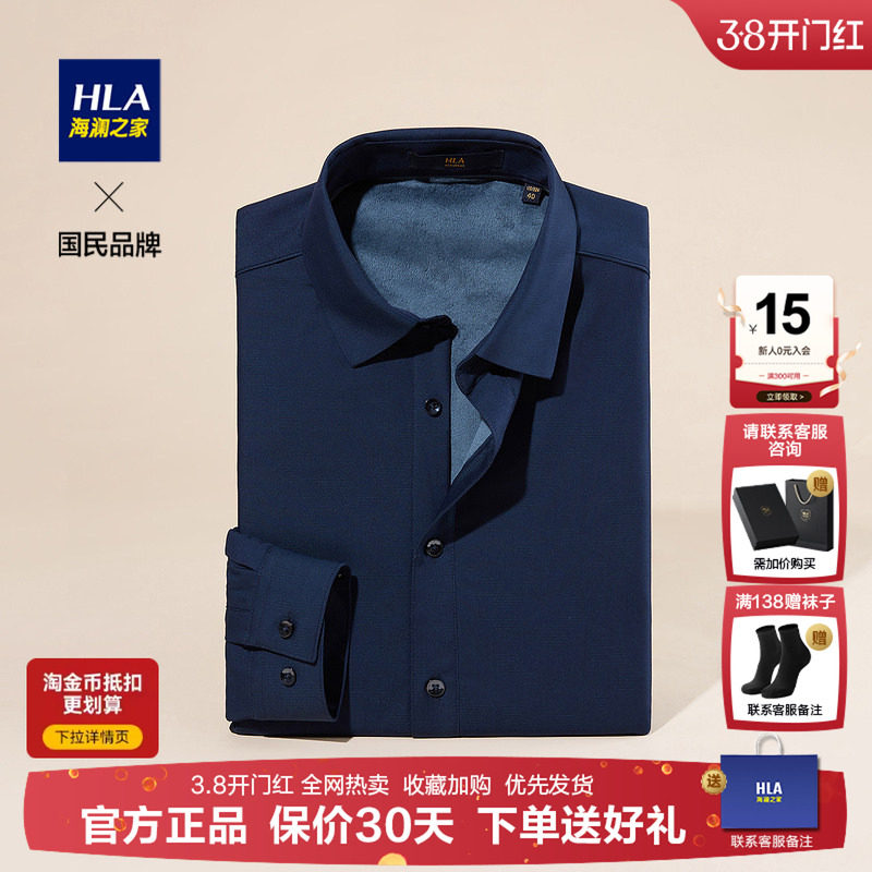 HLA/海澜之家内里加绒保暖长袖衬衫男2025秋冬新款纯色免烫衬衣男