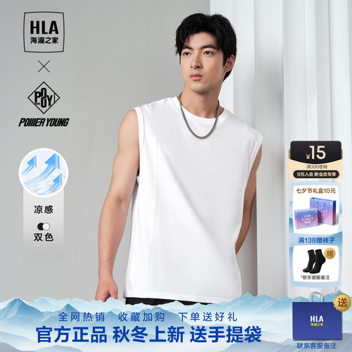 HLA/海澜之家运动篮球背心汗衫夏季新款凉感吸湿排汗无袖T恤男士