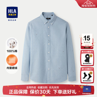 25秋冬新款 休闲衬衫 纯棉柔软亲肤保暖衬衣男 海澜之家暖绒长袖 HLA