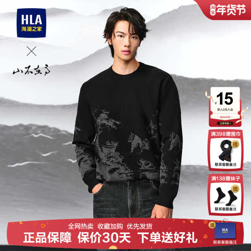 HLA/海澜之家山不在高系列长袖针织衫25秋季新宽松圆领套头毛衣男,男装,卫衣,淘宝优惠券,粉丝福利购,淘宝优惠卷