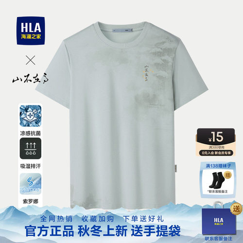 海澜之家圆领凉感亲肤短袖T恤