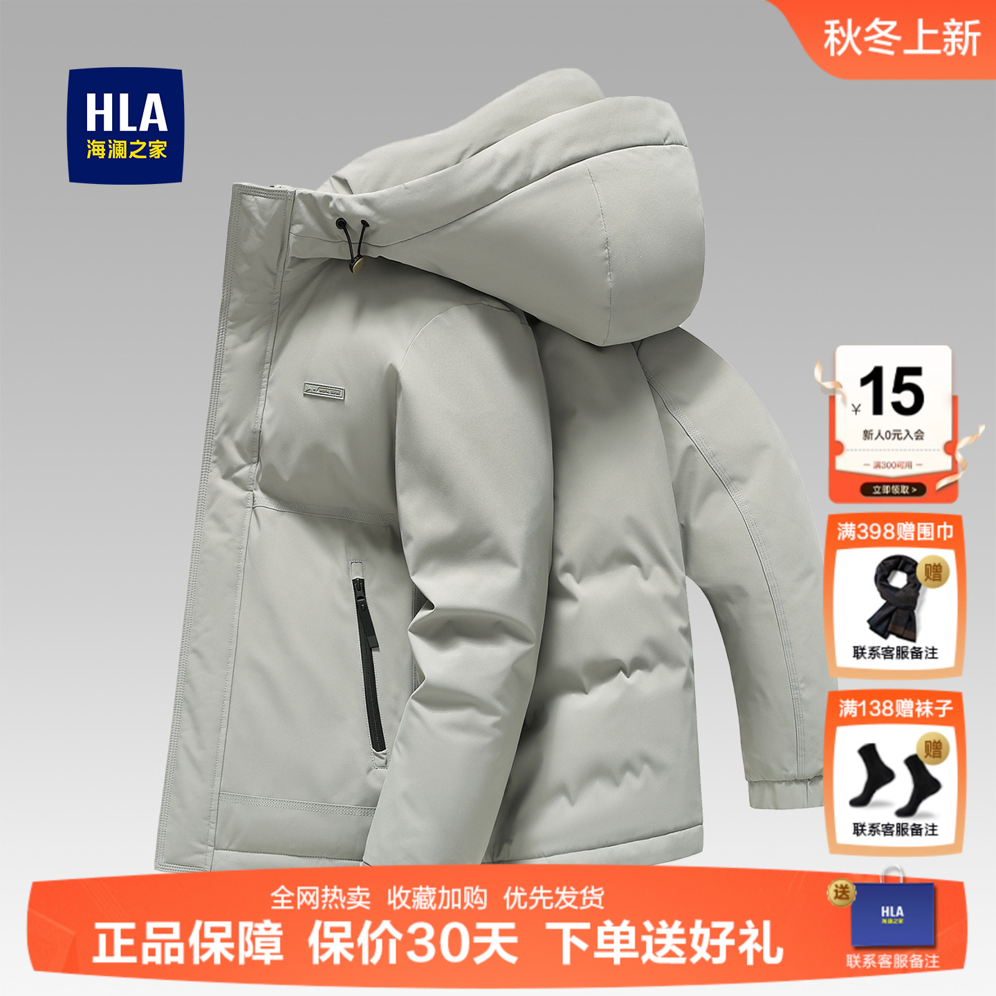 海澜之家加厚连帽羽绒服