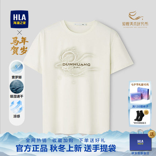 海澜之家凉感马年系列短袖T恤
