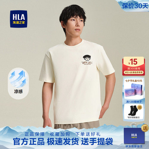 海澜之家凉感透气舒爽圆领短袖男