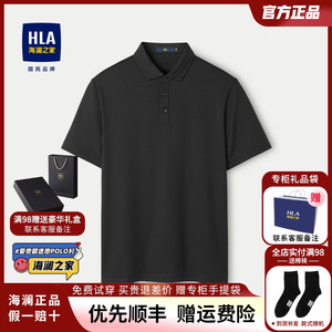 HLA/海澜之家中年男装速干短袖POLO衫2024新款透气纯色翻领上衣男