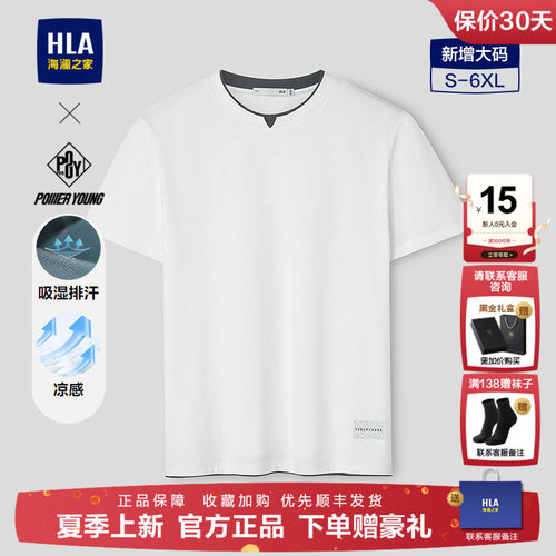 海澜之家POWERYOUNG系列短T男