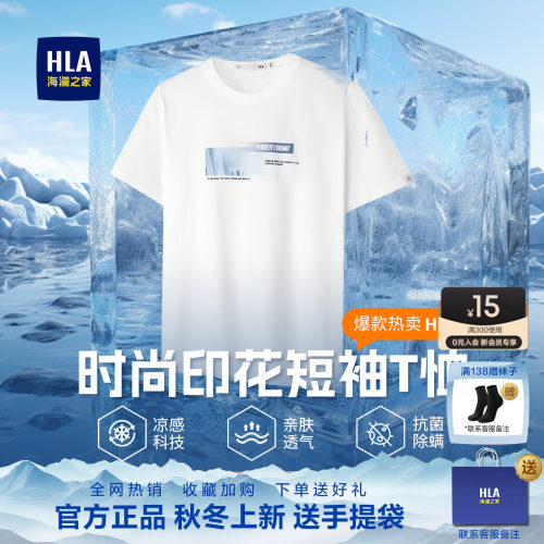 HLA/海澜之家休闲新款短袖男