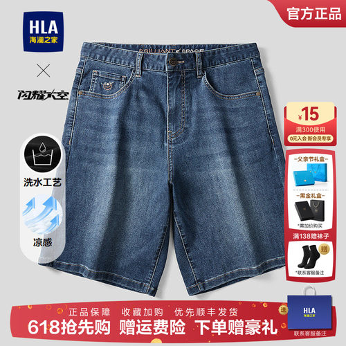 海澜之家闪耀太空系列牛仔中裤男