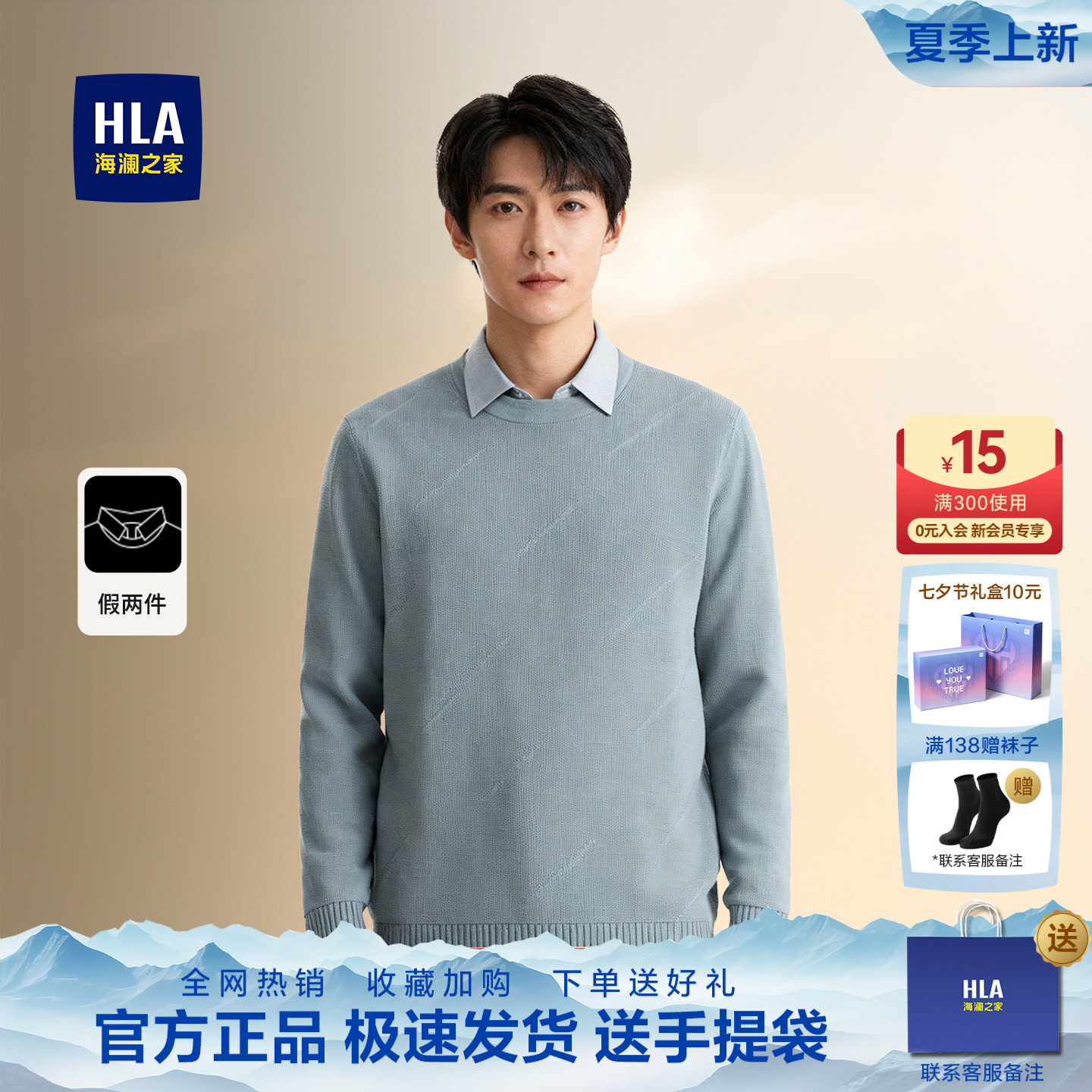 HLA/海澜之家休闲中年父亲双领针织衫男士爸爸商务衬衫领假两件男
