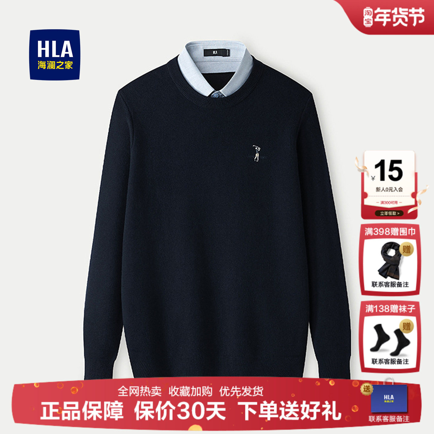 海澜之家艺术家ZOLA联名双领针织衫2025冬季新款时尚绣花假两件男,男装,针织衫/毛衣,淘宝优惠券,粉丝福利购,淘宝优惠卷