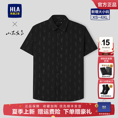 海澜之家翻领休闲短袖衬衫