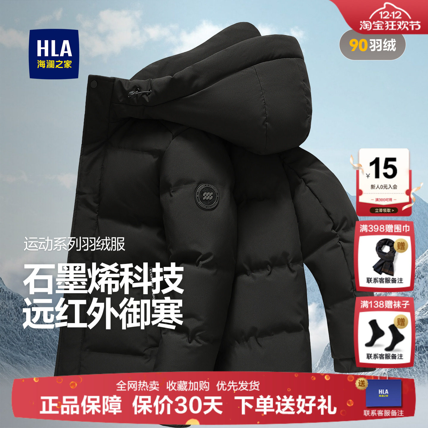 海澜之家羽绒服男士2025时尚百搭新款秋冬连帽石墨烯蓄热保暖外套