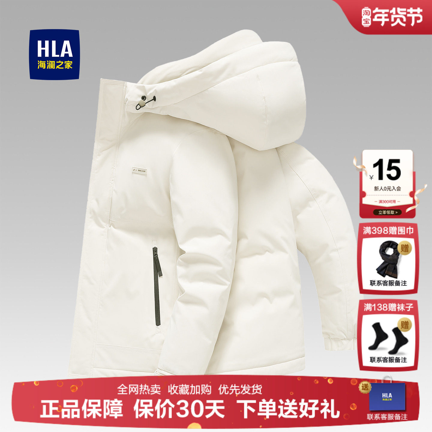 HLA/海澜之家连帽羽绒服男25冬季新款石墨烯加厚防寒保暖外套男士,男装,羽绒服,淘宝优惠券,粉丝福利购,淘宝优惠卷