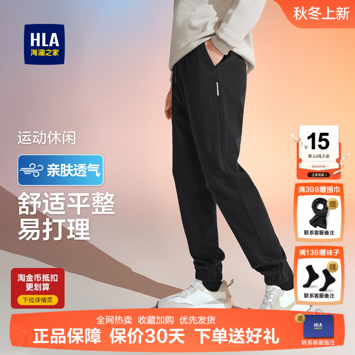 海澜之家运动裤男春秋季新款大码束脚卫裤男宽松透气休闲长裤子男