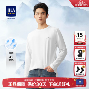 HLA海澜之家山不在高卫衣长袖 凉感柔软上衣内搭男 T恤2026春秋新款