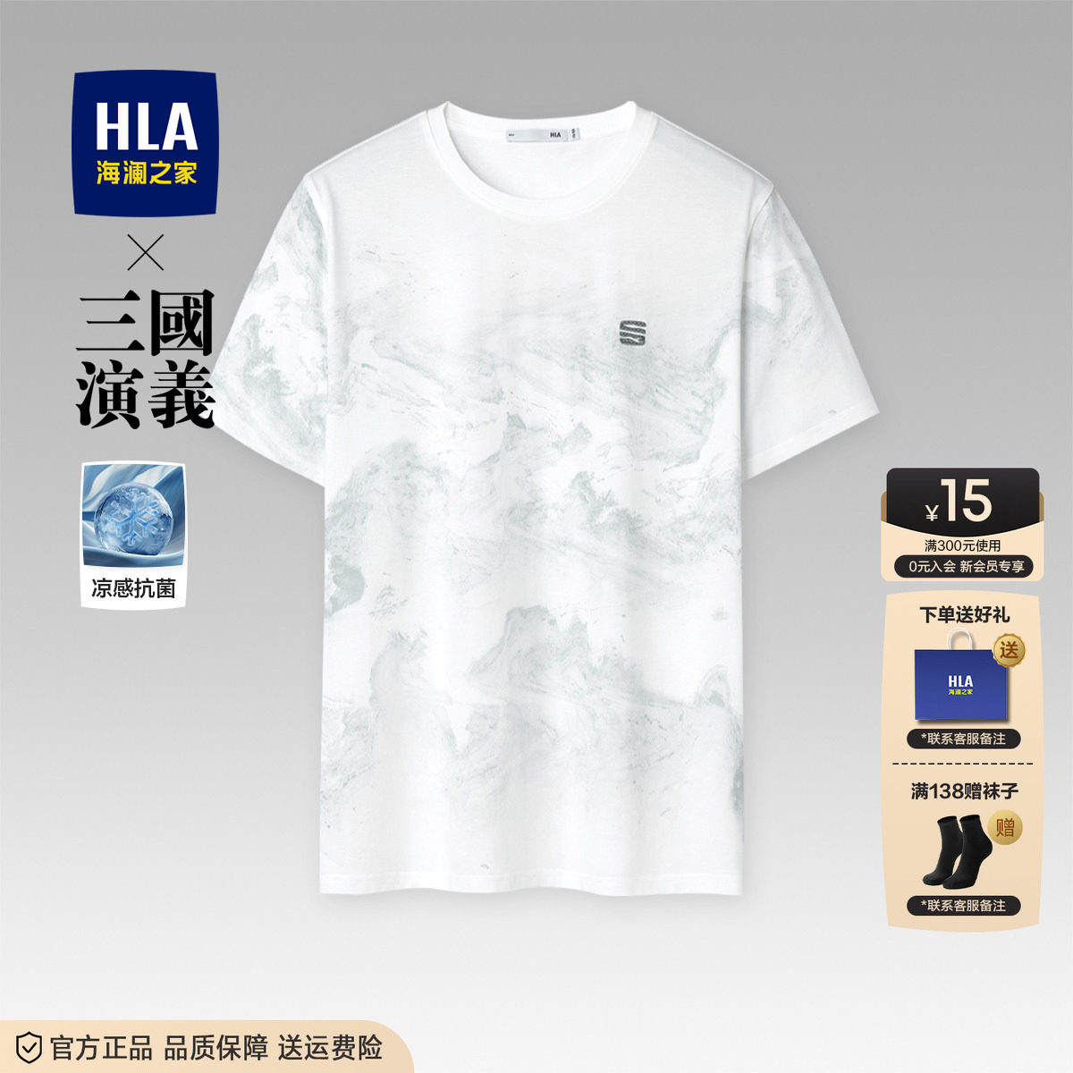 HLA/海澜之家三国演义短袖T恤26夏季新款凉感无痕水墨打底上衣男