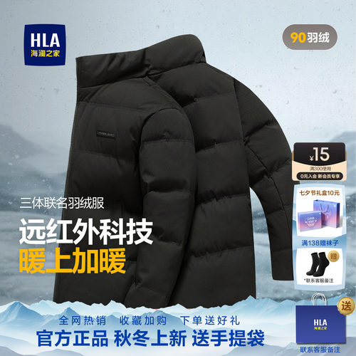 海澜之家短款立领石墨烯羽绒服男