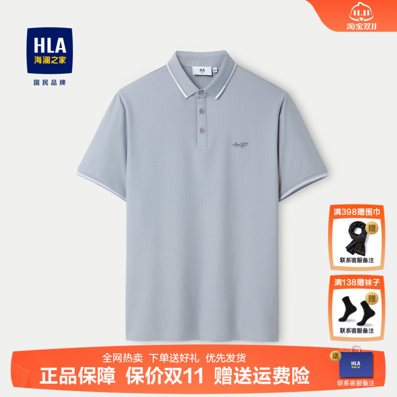 HLA/海澜之家商务翻领短袖