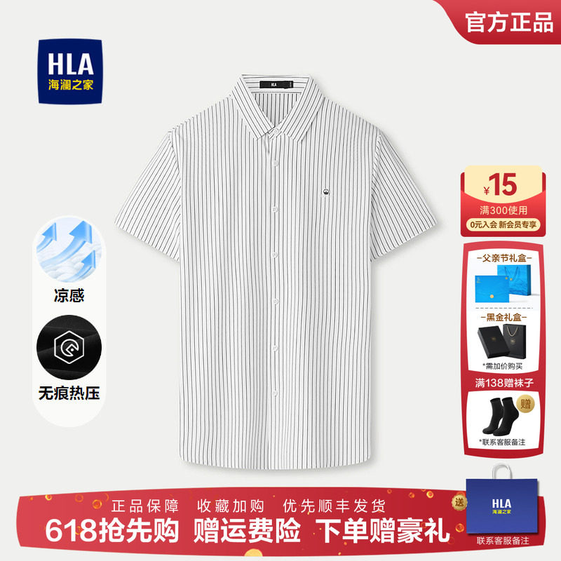 HLA/海澜之家无痕热压短袖衬衫2025春夏新尖领条纹凉感印花衬衣男