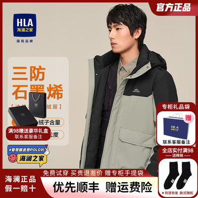 HLA/海澜之家羽绒服保暖