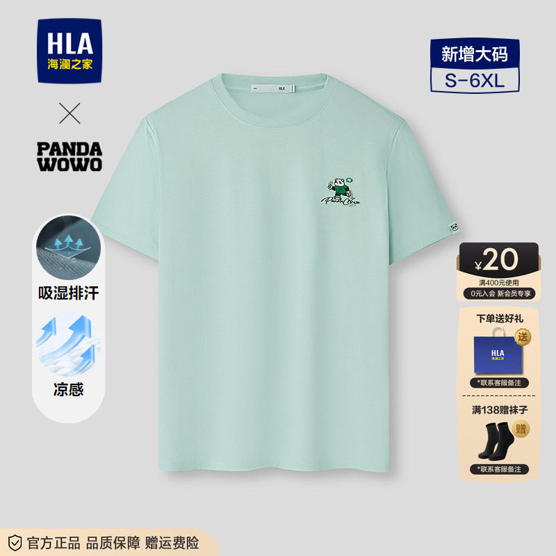 HLA/海澜之家panda wowo熊猫蓝色短袖T恤2026夏季新刺绣凉感短t男