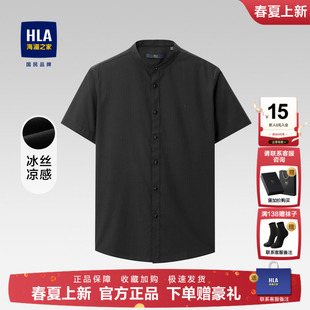 海澜之家冰丝黑色凉感衬衫 短袖 2025夏季 立领休闲寸衫 男 新款 HLA