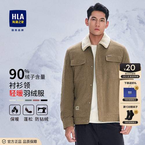海澜之家翻领毛领鸭绒羽绒服男