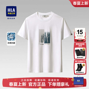 海澜之家男士 纯棉体恤印花上衣男士 休闲短袖 新款 T恤2026夏季 HLA