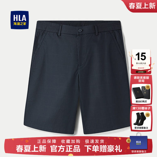 海澜之家修身简约舒适休闲短裤男