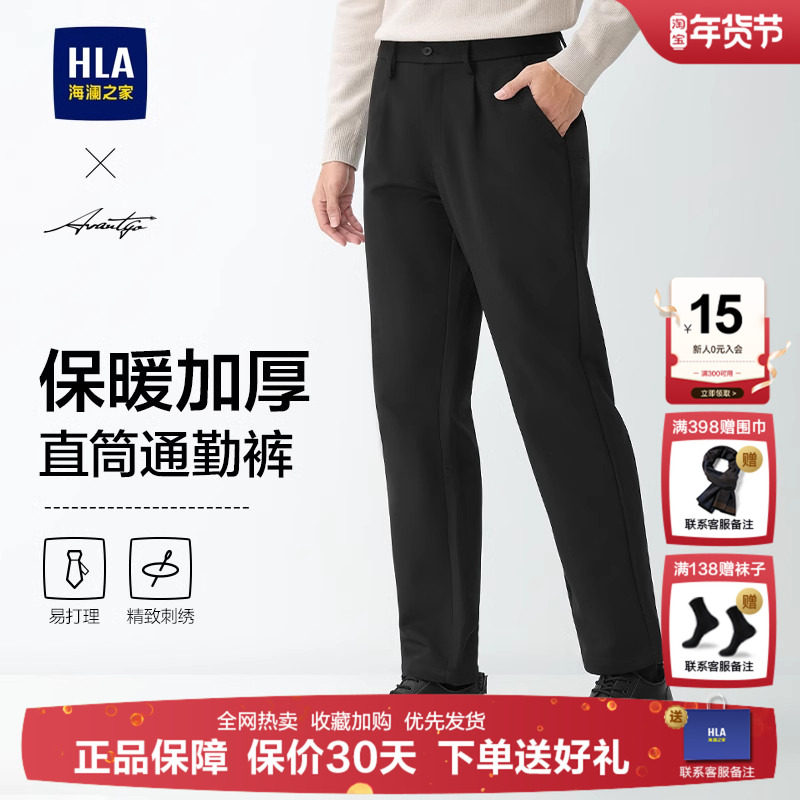HLA/海澜之家轻商务加厚直筒裤秋冬季新款刺绣黑色休闲长裤子男士,男装,休闲裤,淘宝优惠券,粉丝福利购,淘宝优惠卷