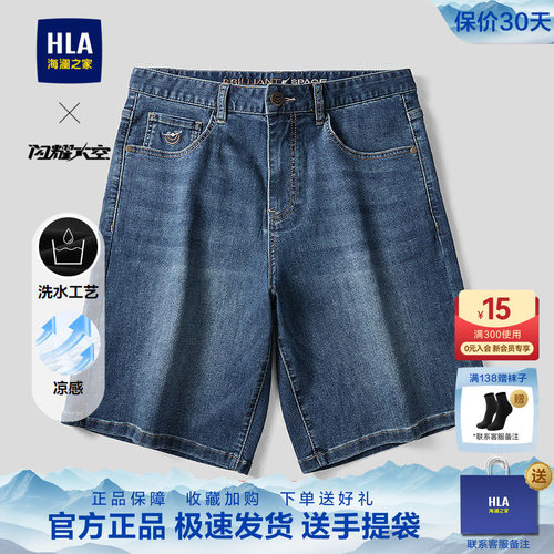 海澜之家闪耀太空系列牛仔中裤男