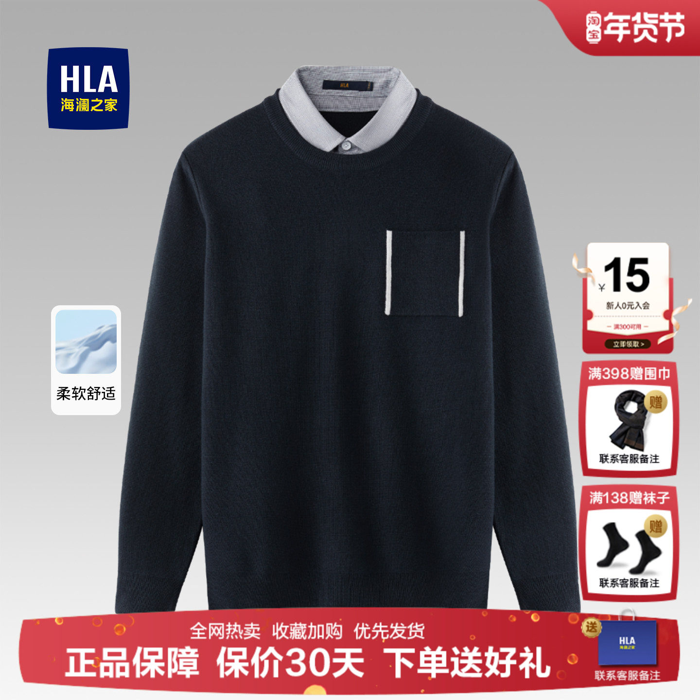 HLA/海澜之家双领针织衫秋冬修身纯色口袋双领保暖假两件套头衫男,男装,针织衫/毛衣,淘宝优惠券,粉丝福利购,淘宝优惠卷