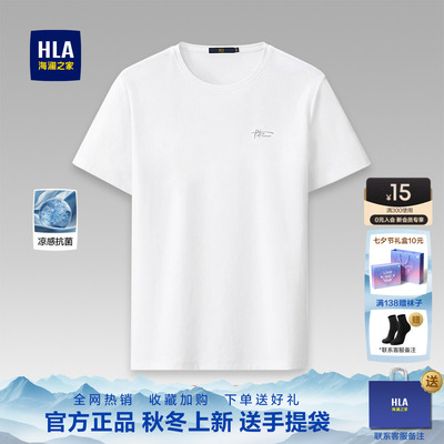 HLA/海澜之家2026新款纯色t恤男