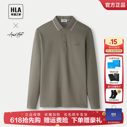 海澜之家翻领透气休闲长袖POLO男