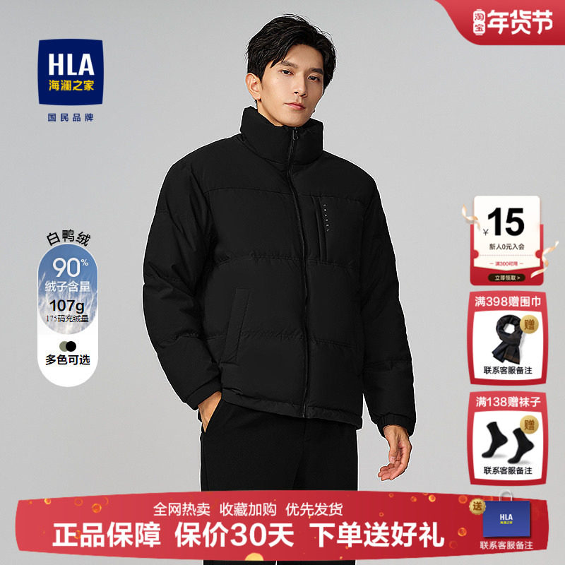 HLA/海澜之家男士羽绒服2025冬季新款白鸭绒无帽立领保暖外套男,男装,羽绒服,淘宝优惠券,粉丝福利购,淘宝优惠卷