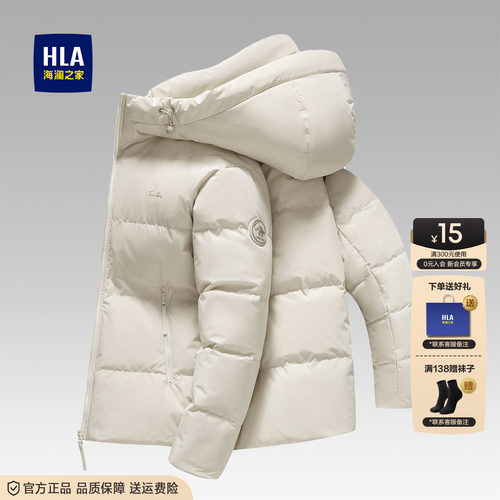 HLA/海澜之家短款保暖极寒鹅绒服