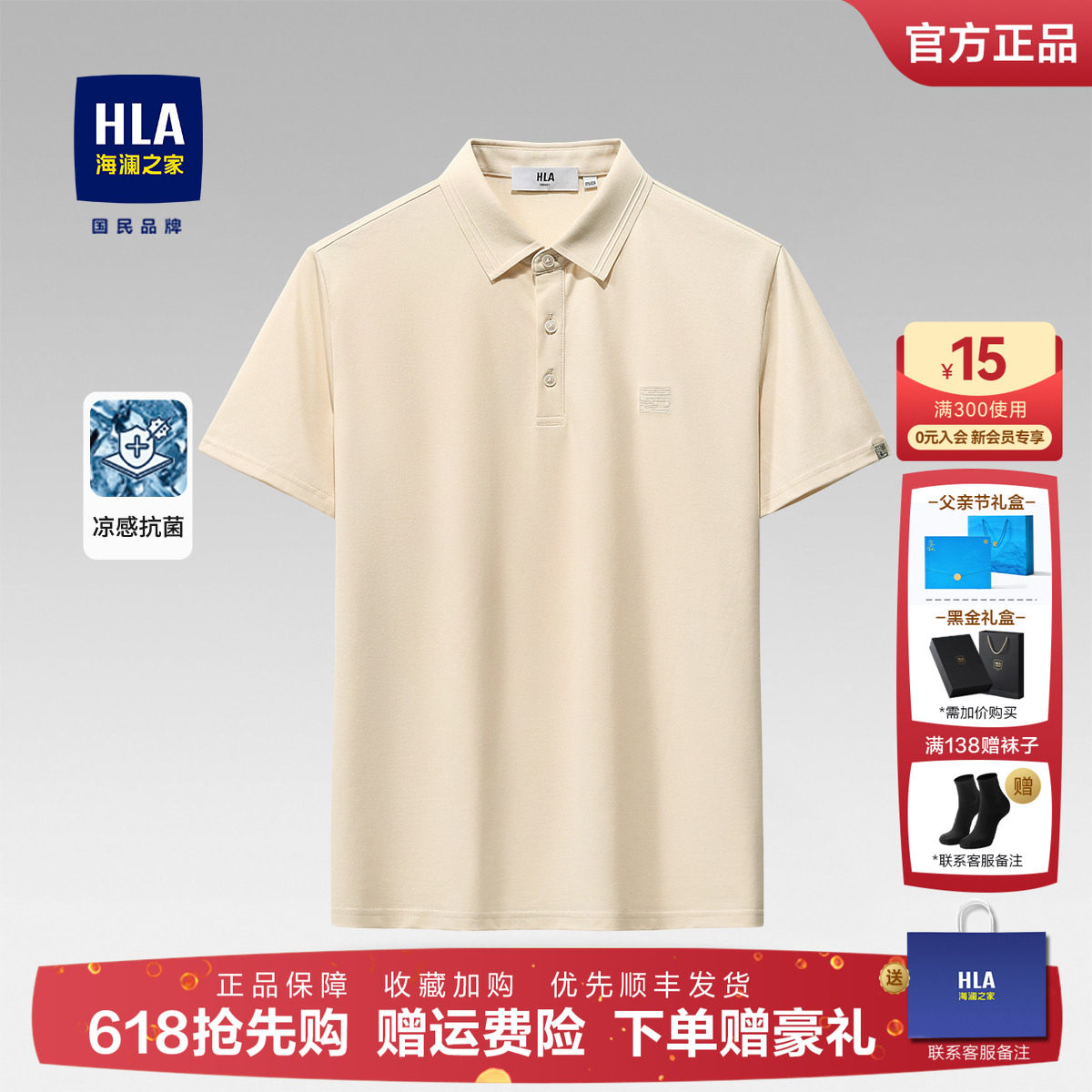 HLA/海澜之家礼盒冰丝POLO衫男短袖t恤26新款中年父亲节爸爸上衣