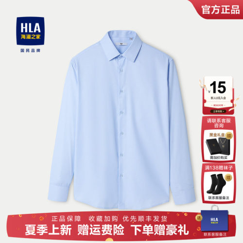 HLA/海澜之家通勤商务衬衫