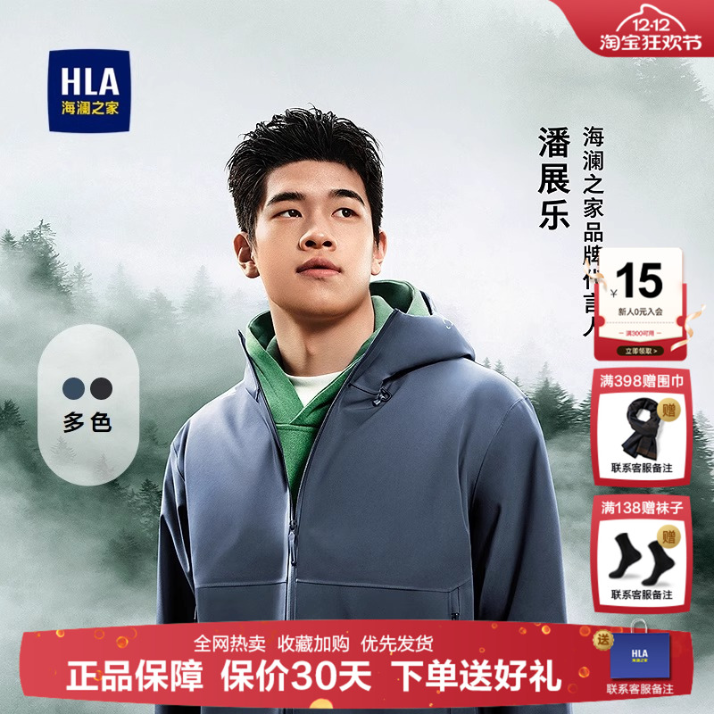 HLA/海澜之家防风防水冲锋衣2025