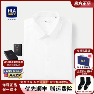 HLA/海澜之家纯棉长袖免烫衬衫2024春夏新款高支棉商务正装衬衣男