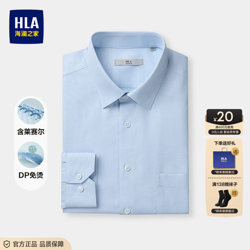 海澜之家尖领商务长袖正装衬衫